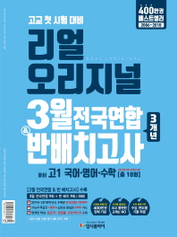 2019)리얼 예비고1 3월,반배치모의[3년]통합